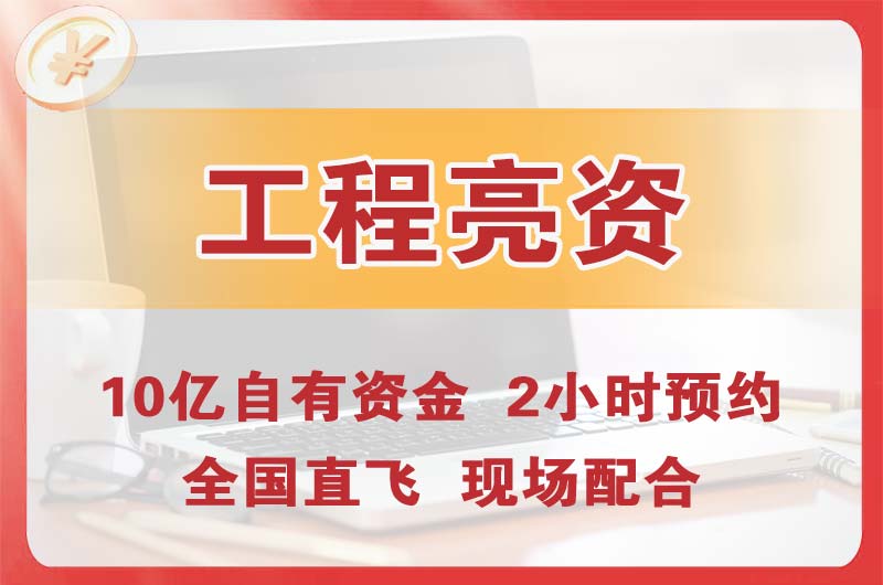 林州工程亮资摆账